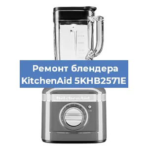 Замена втулки на блендере KitchenAid 5KHB2571E в Белгороде